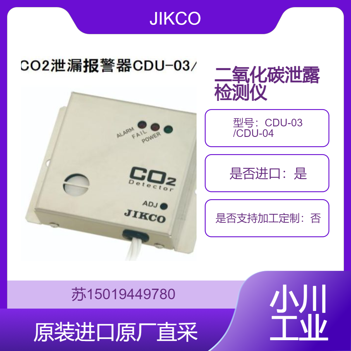 CDU-03 CDU-04 二氧化碳泄漏检测仪 快速检测30秒内出结果 JIKCO日本