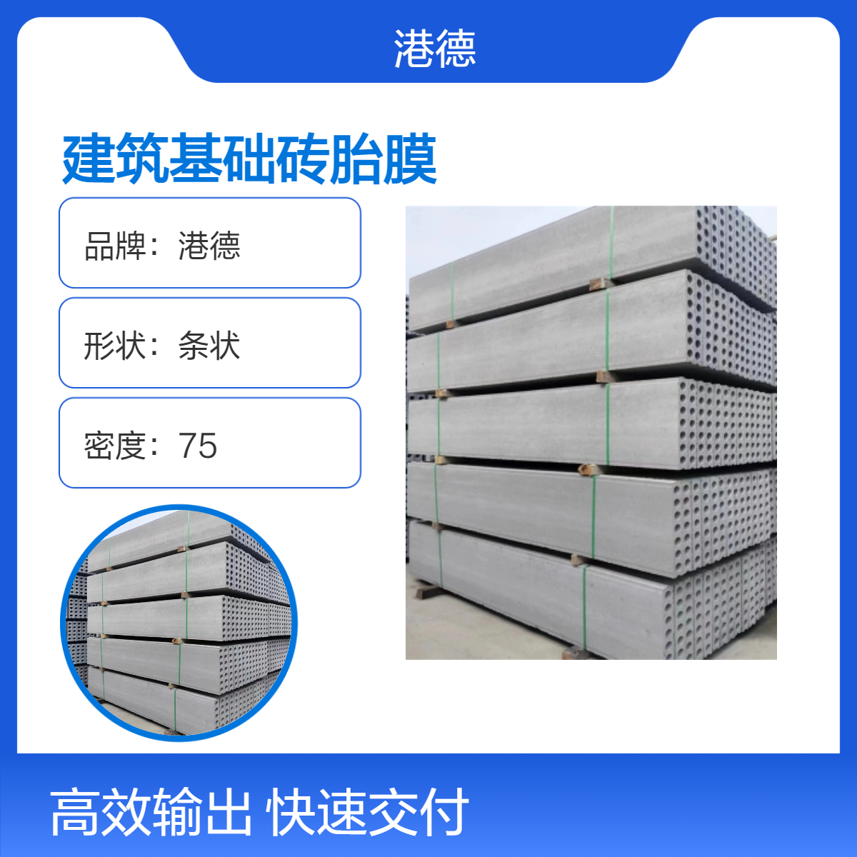 港德防水50宽90mm建筑基础砖胎膜 承台空心基础板胎膜