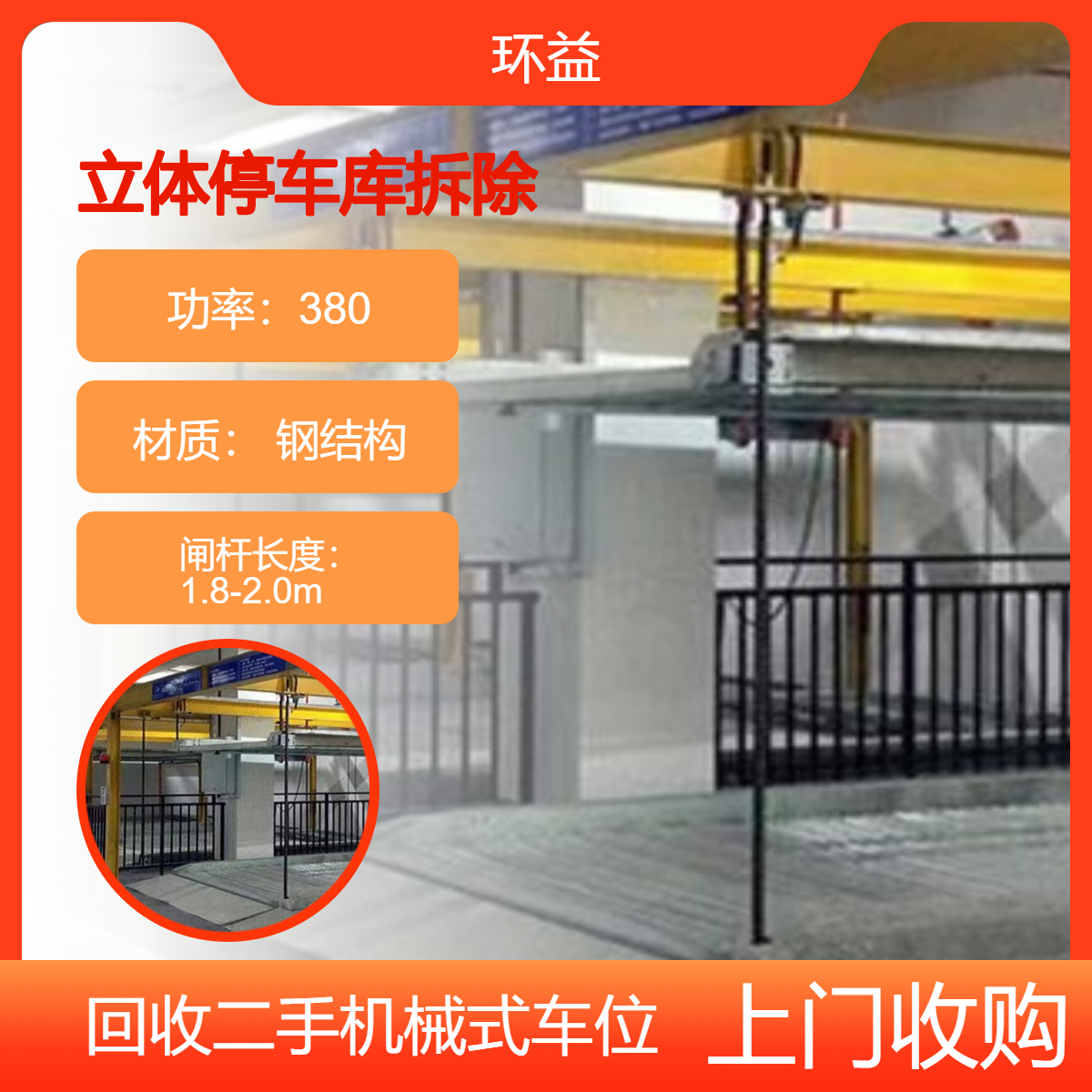 二手木板阁楼 回收钢平台货架 三层升降横移停车库拆除 收购立体车架