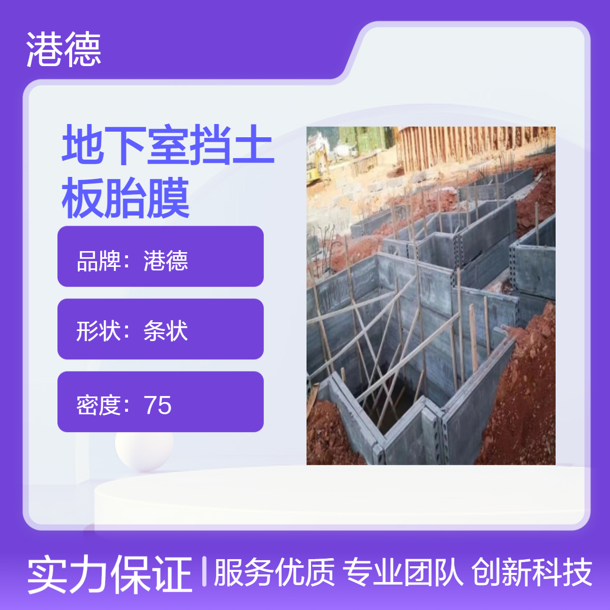 港德60宽地下室挡土板胎膜 pc砖胎膜承台厂家供应