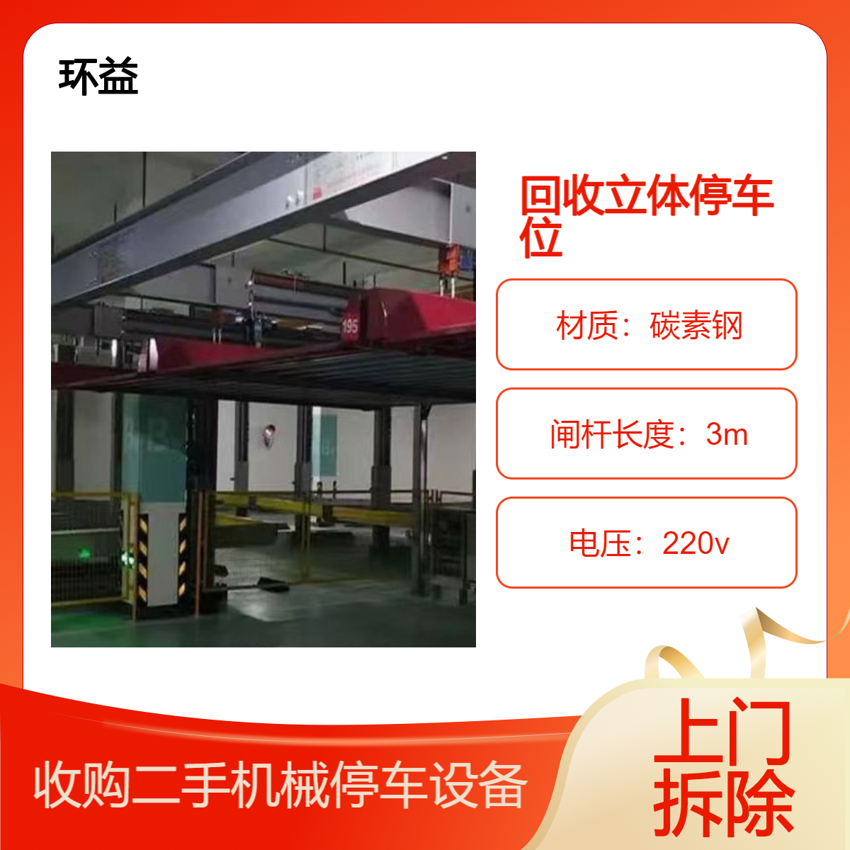 收购智能立体停车库 两层三层升降横移停车设备 机械垂直车位回收