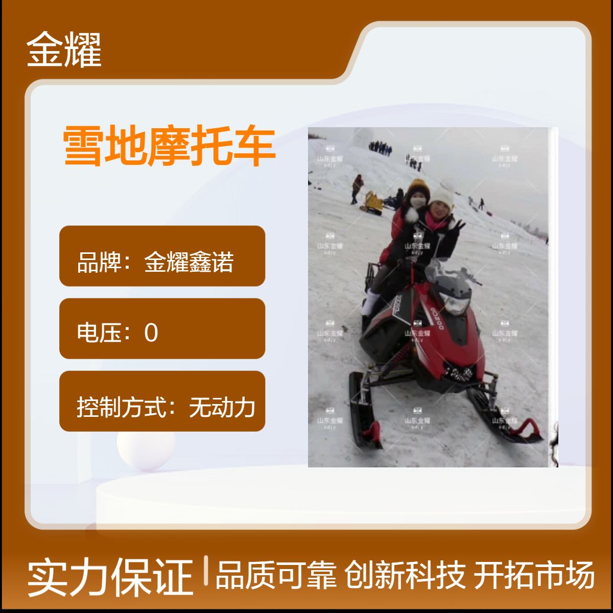 金耀鑫诺雪地摩托车200cc履带车 滑雪场运营车 亲子雪橇板车