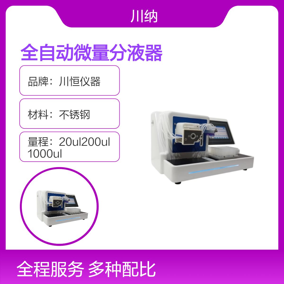 全自动微量分液器 8通道 八联管PCR管 整板或任意列移液 CNFY-800