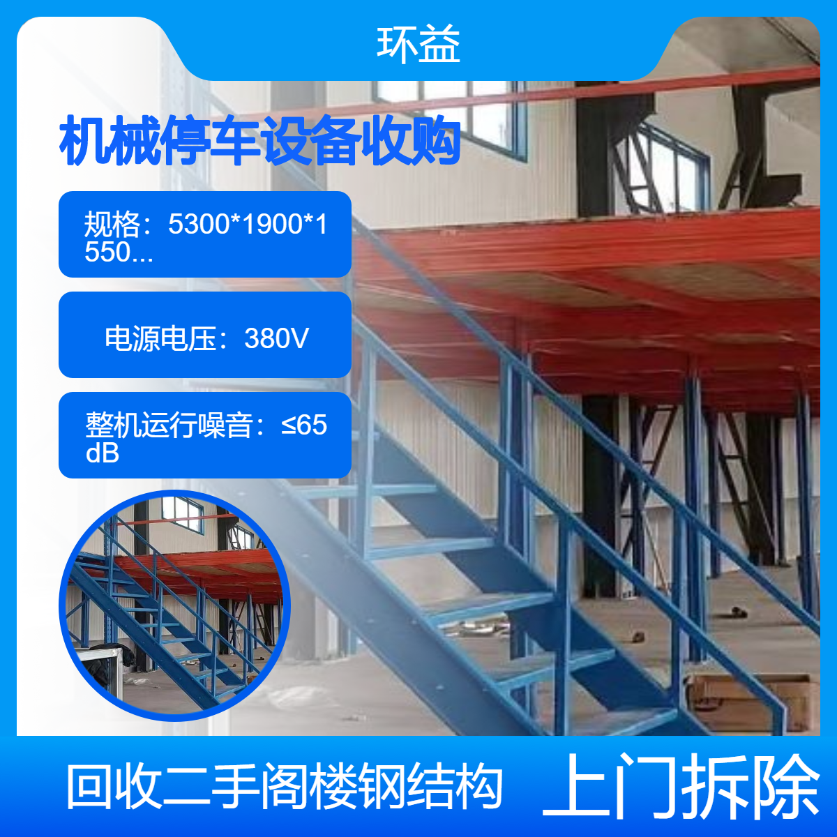 罗 湖区回收机械式停车设备 立体升降车库车位出售 环保拆运收购