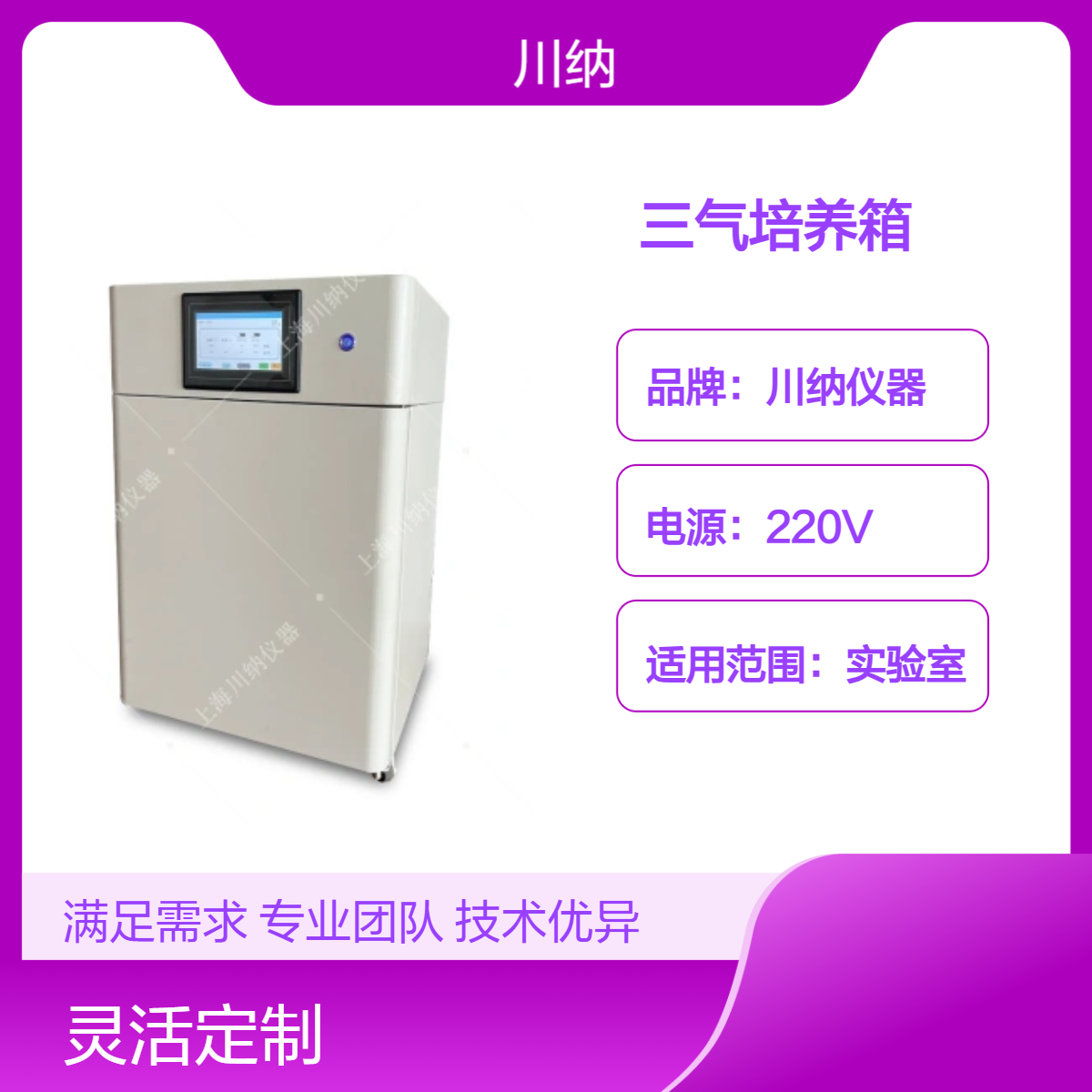 实验室专用三气培养箱 稳定温度波动±0.5℃ 缺氧环境 CN-SQ80B