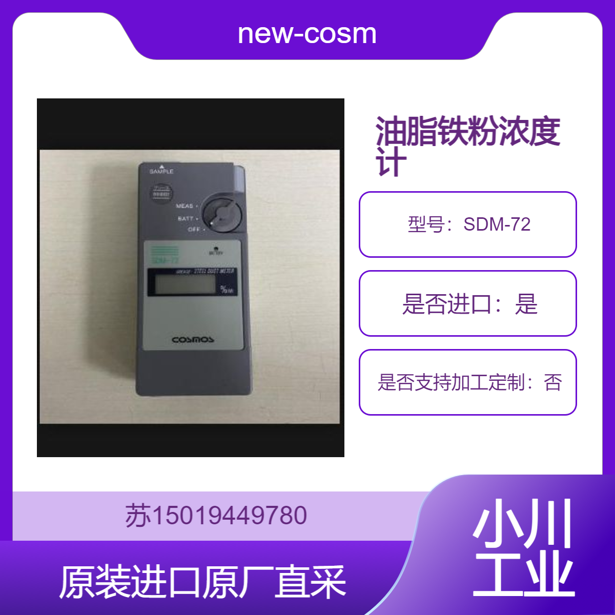 new-cosmos 铁粉浓度计SDM-72 润滑剂铁粉检测仪 用于润滑轴承检测