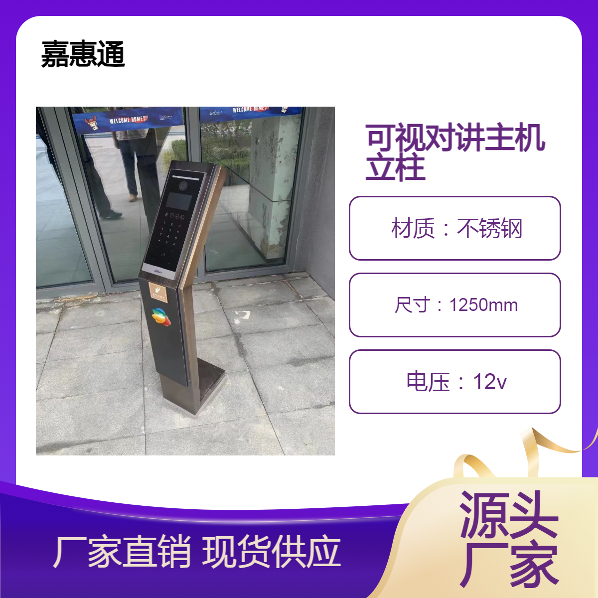 墙面外挂式对讲主机底盒楼宇可视对讲落地支架台不锈钢人脸机支架