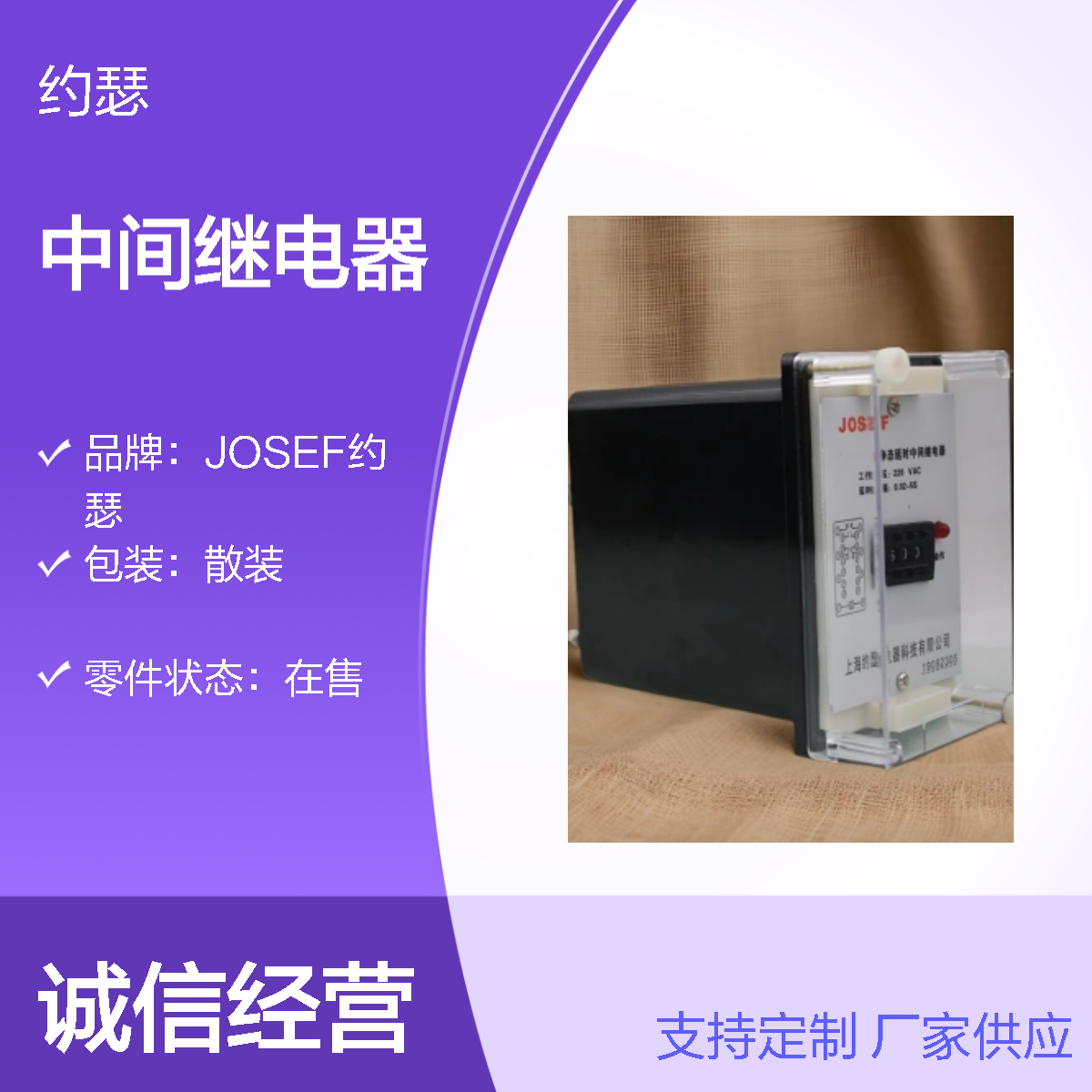 JOSEF约瑟 ZJS-414中间继电器 220VDC 整定直观方便