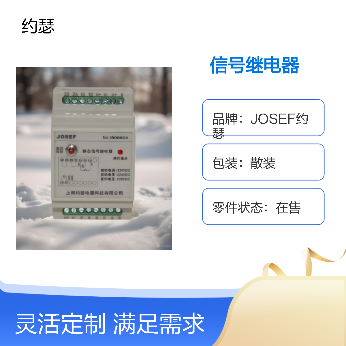 JOSEF约瑟 JDX-1100信号继电器 DC220V 抗干扰性能强