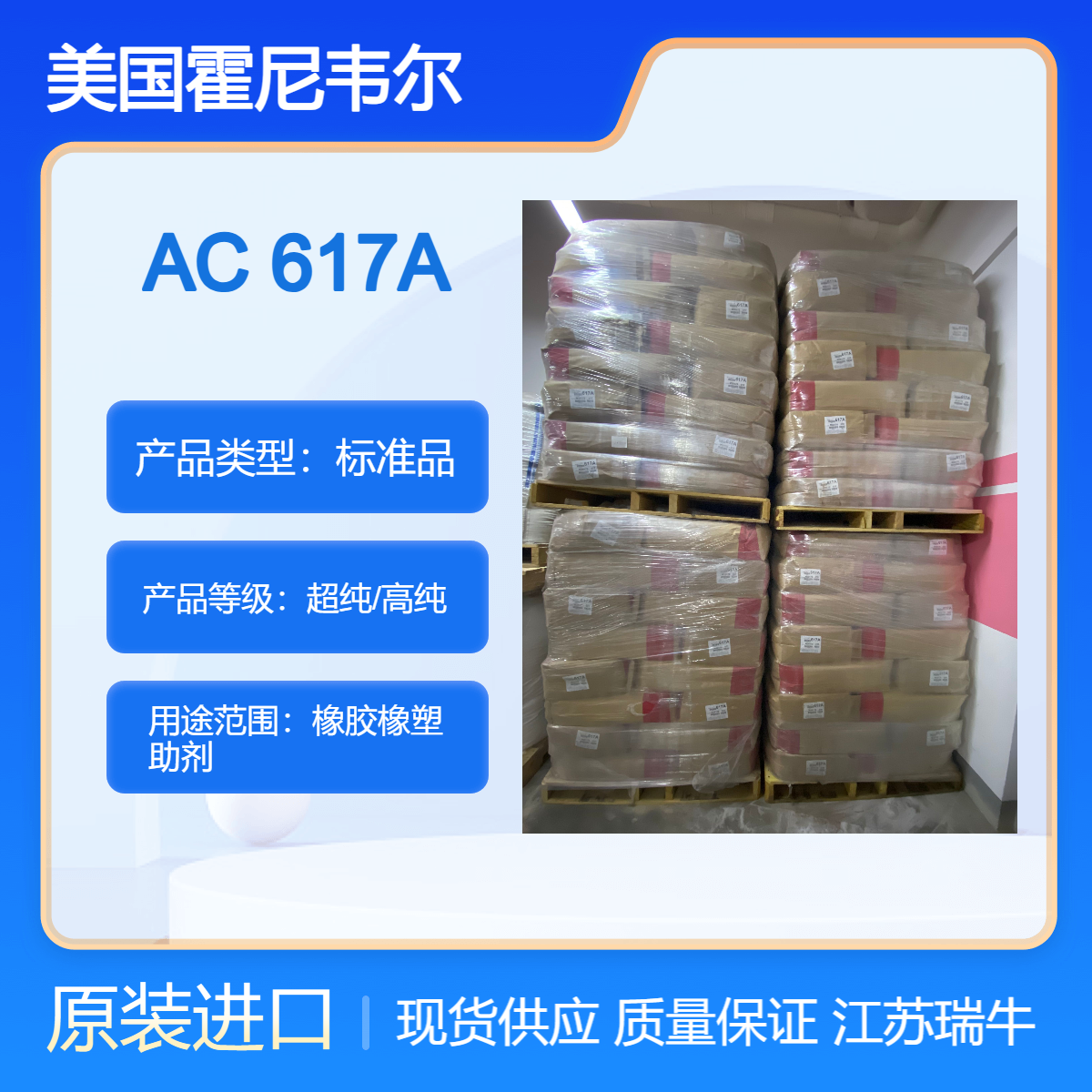 橡胶垫圈用617A蜡 美国原装进口聚乙烯蜡 霍尼韦尔AC蜡