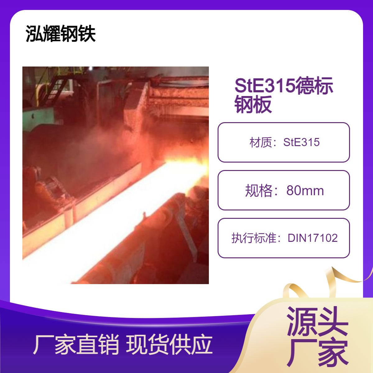 钢铁分享：StE315是德标低合金钢板化学成分和屈服抗拉强度介绍