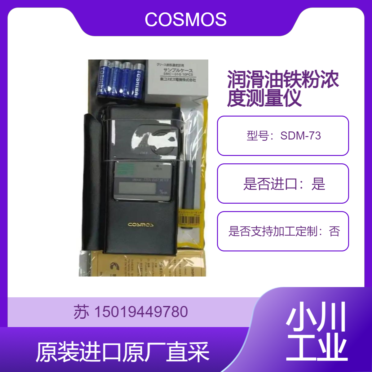 出厂价直供 NEW-COSMOS新宇宙 铁粉检测仪SDM-73润滑油铁粉浓度计