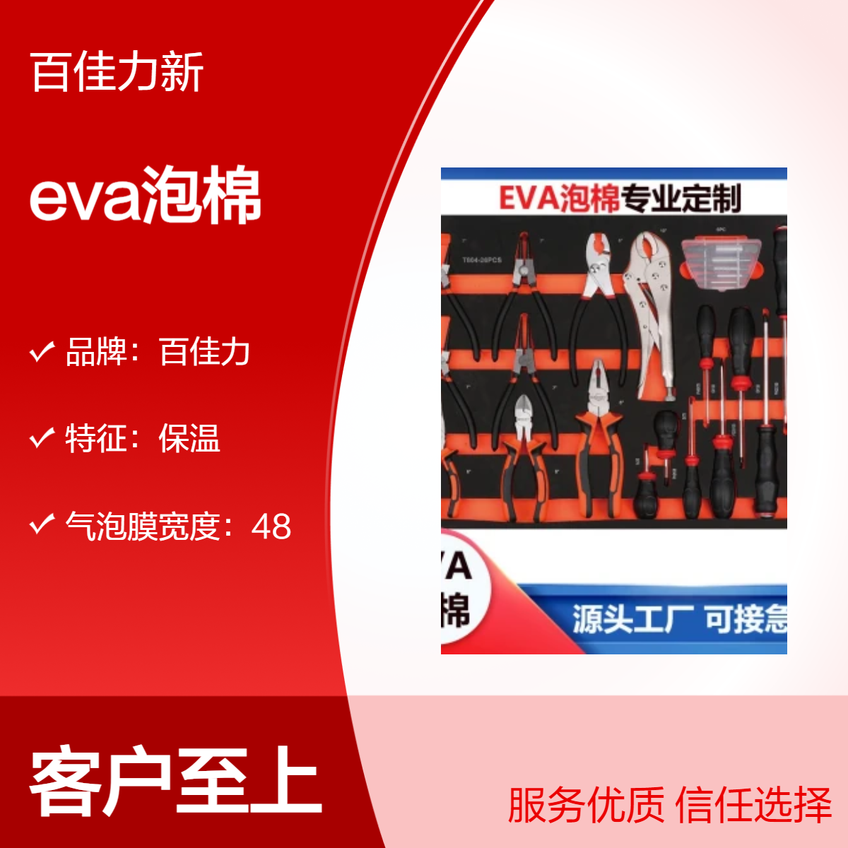 百佳力1.5cm中泡EVA泡棉 异型加工内材料 - 适用于保温箱隔热填充