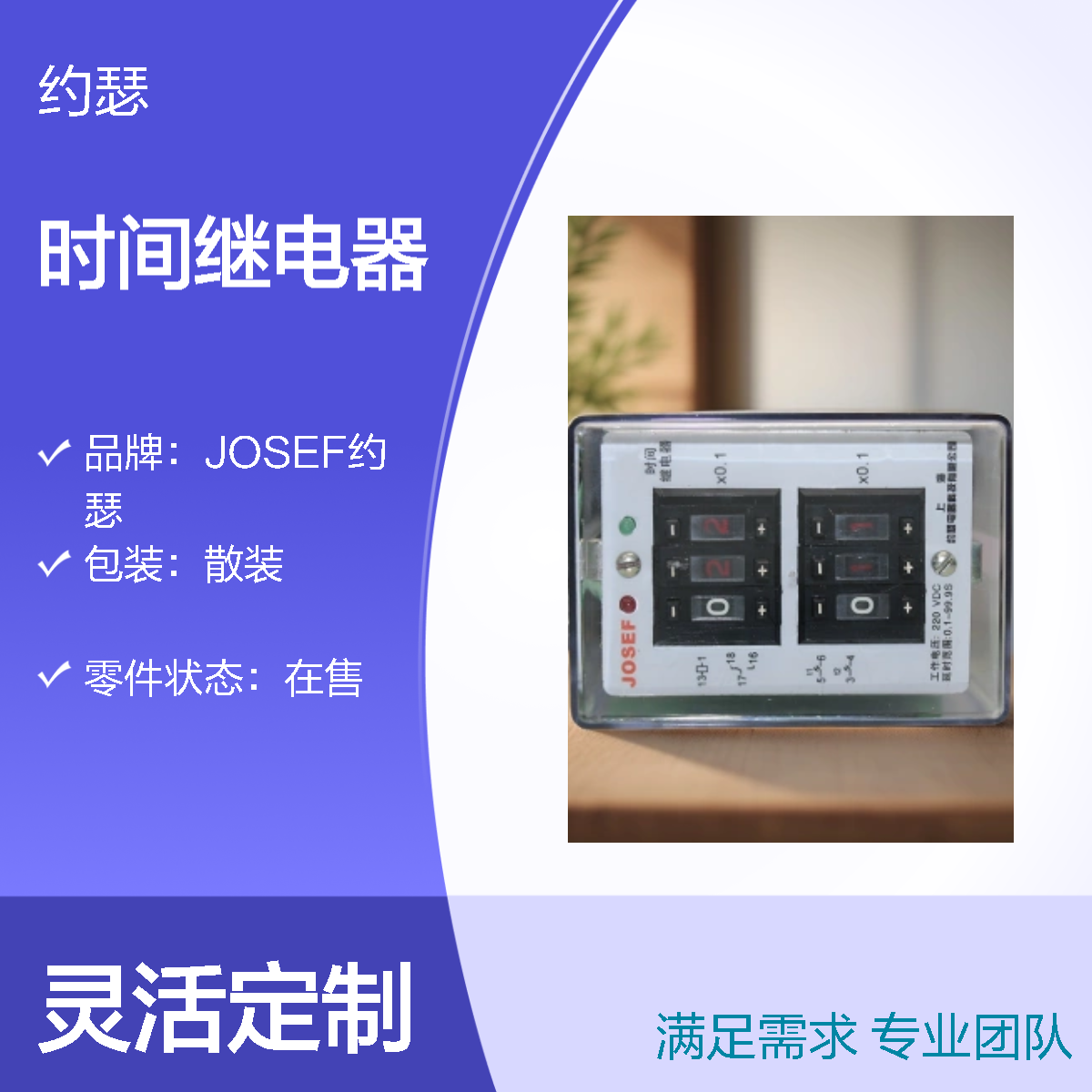 JOSEF约瑟 TR-13E时间继电器 DC110V 防尘防潮防腐