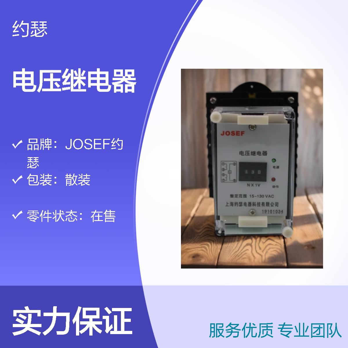 JOSEF约瑟 JY8-21A电压继电器 辅助电压：AC220V 整定电压:AC1-440V