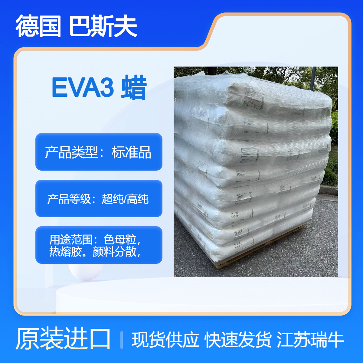 巴斯夫EVA3蜡粉 原装进口 化学性能稳定 耐热性好