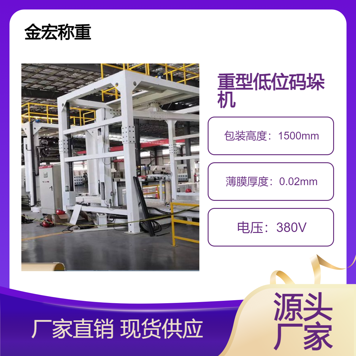 称重封箱码垛缠膜流水线 优质工业盐包装码垛机 饲料厂供应 金宏厂家