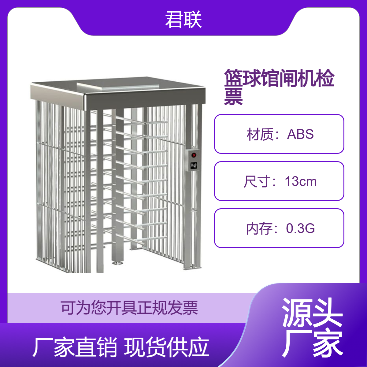 体育馆闸机检票 篮球馆全高闸扫码开闸检票 场地预约系统