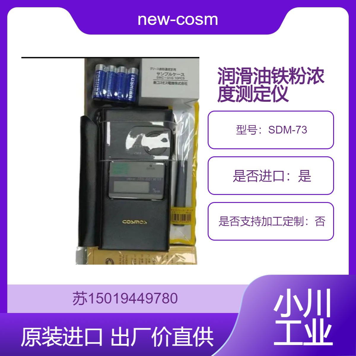 SDM-73 润滑油铁粉浓度计 测量轴承内部润滑油中所含的金属磨损颗粒