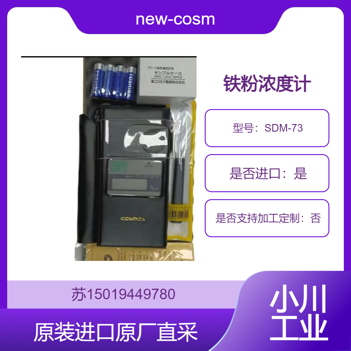 SDM-73 铁粉浓度计 对于旋转机械的轴承 齿轮 油缸等磨耗状态进行诊断