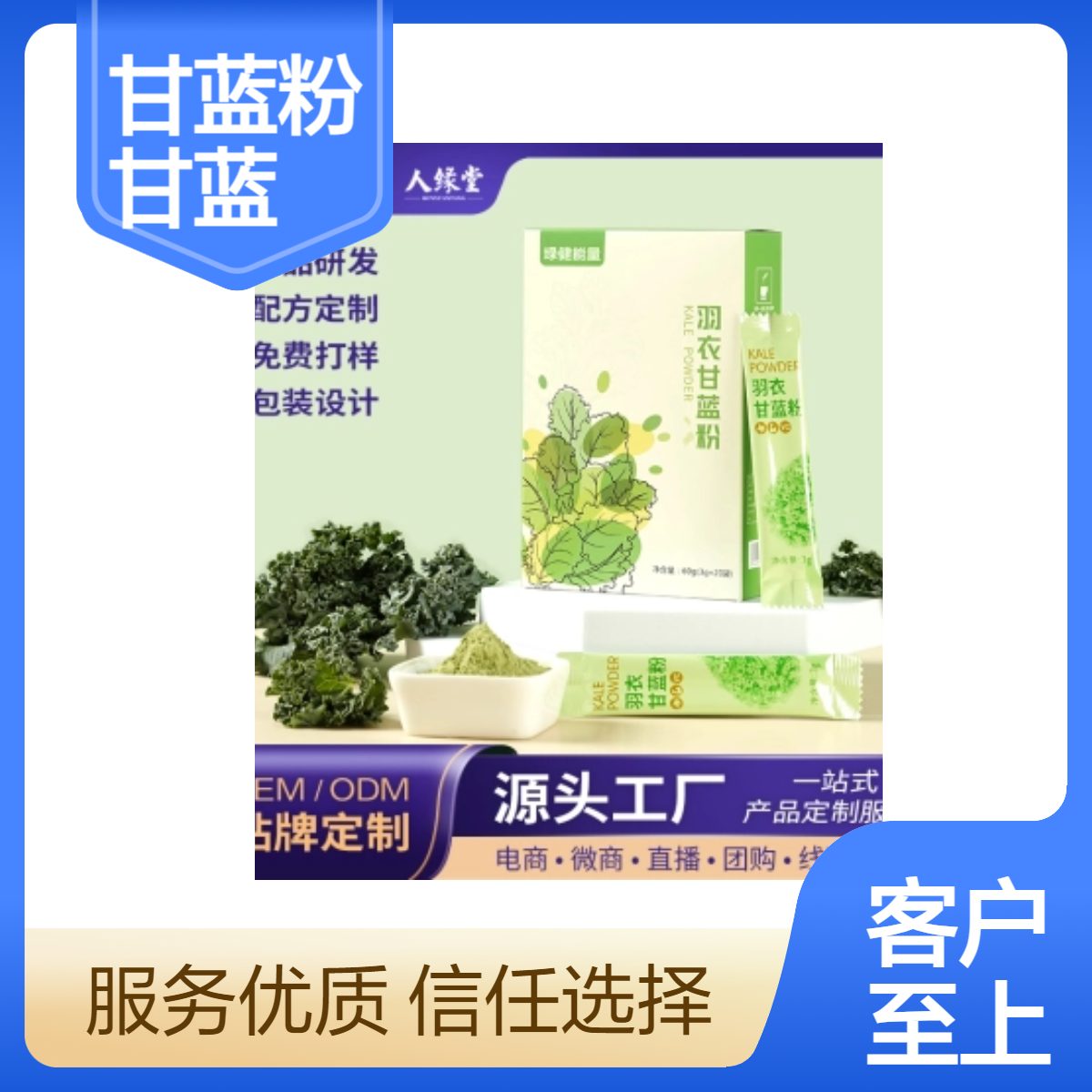 多维羽衣甘蓝粉定制代加工蔬菜果蔬粉特殊膳食代餐粉贴牌