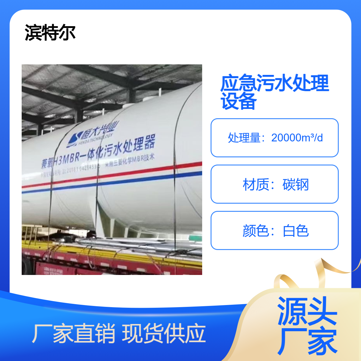 应急污水处理设备 MBR一体化成套处理设备 在线选型