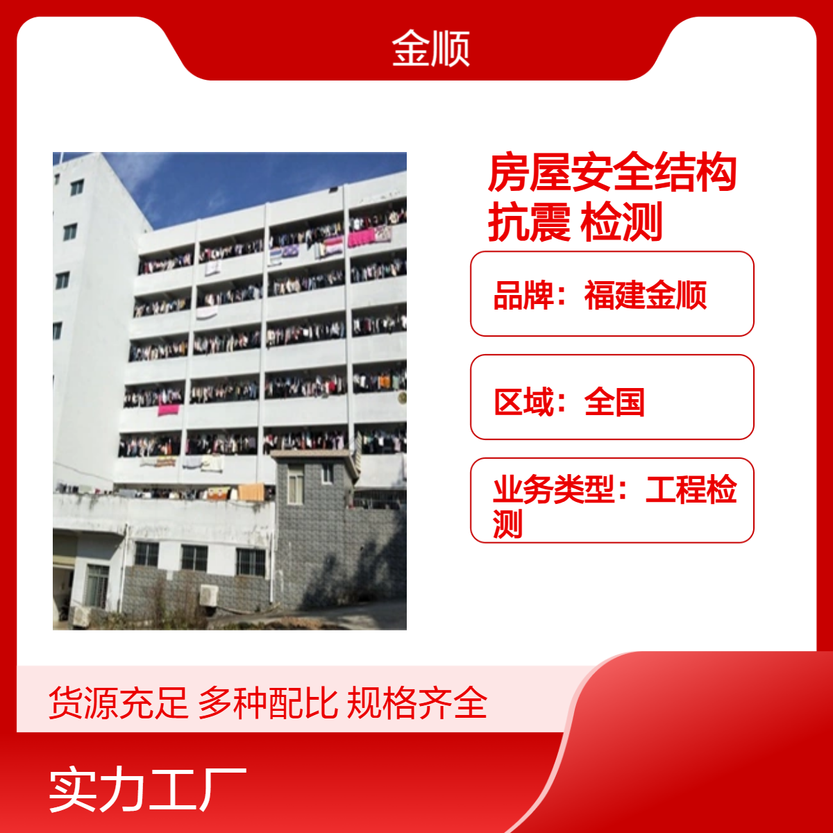 别墅加层 老旧房屋加固方案 物流仓库安全性鉴定 金顺检测 服务周到