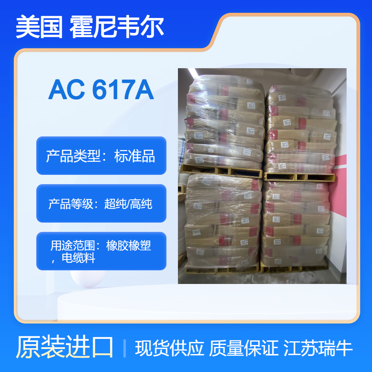 霍尼韦尔AC617A聚乙烯蜡 橡胶流动剂 排气剂 润滑剂