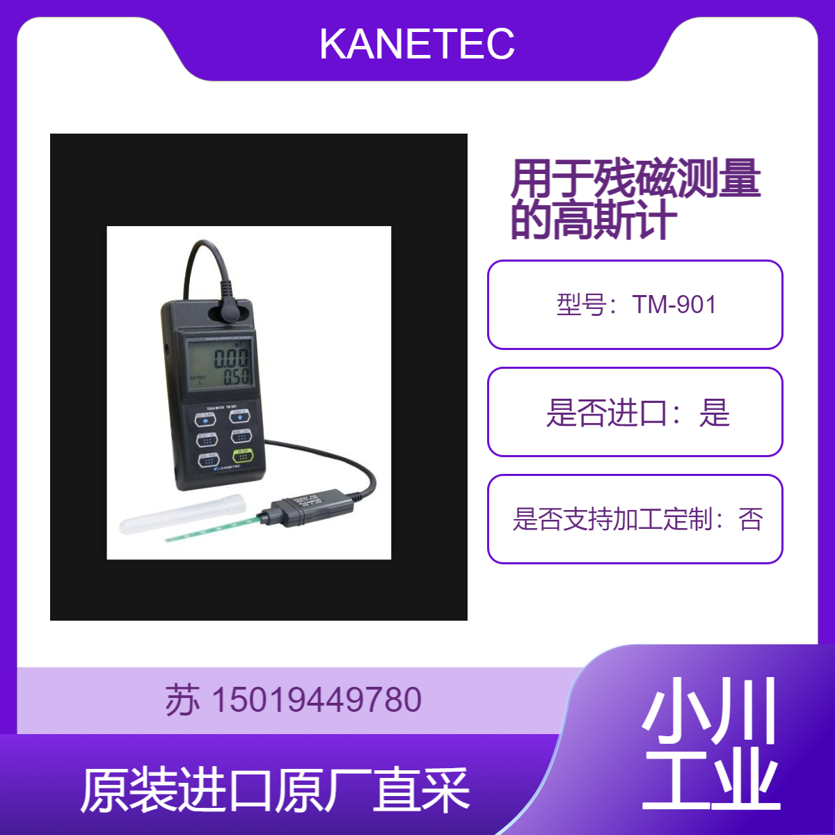 日本KANETEC强力高斯计/特斯拉计 TM-901 用于工件加工后残磁测量