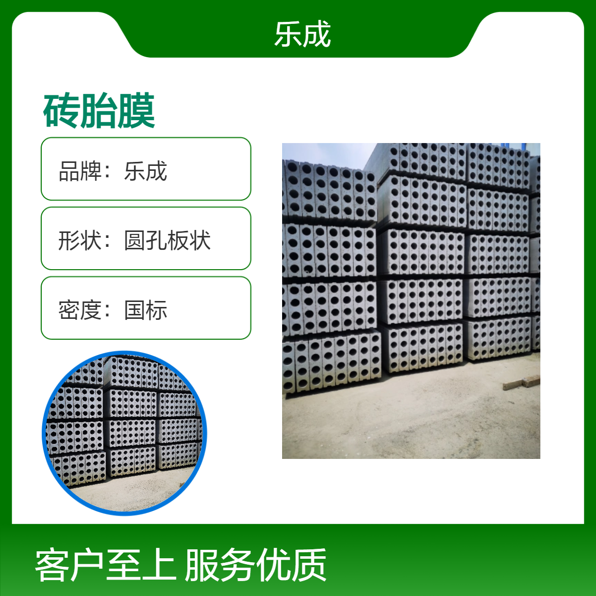 乐成 圆孔板状 砖胎膜 防火防潮 灰白色 国标密度 地基基础