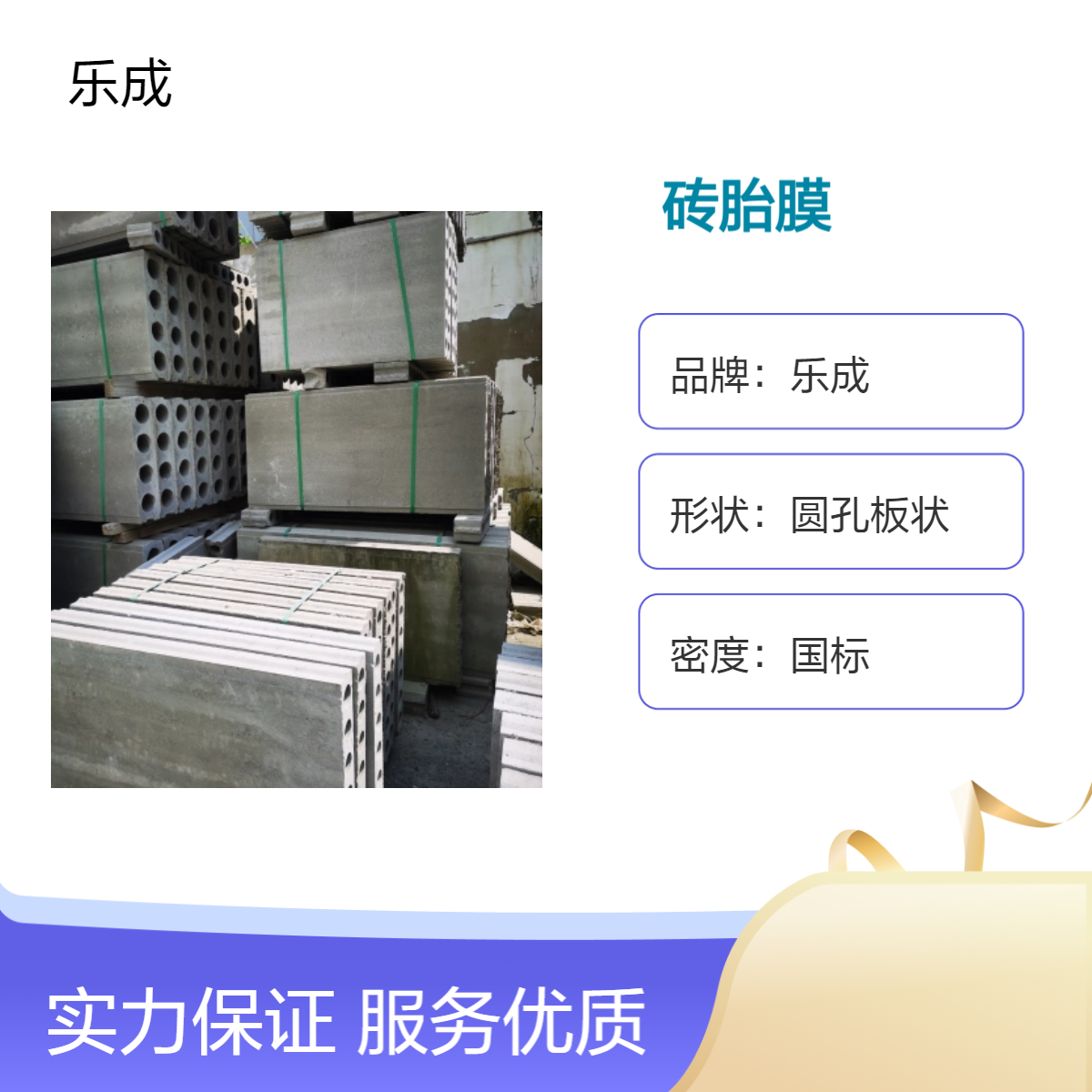 乐成 圆孔板状 砖胎膜 防火防潮 灰白色 国标密度 40吸声系数