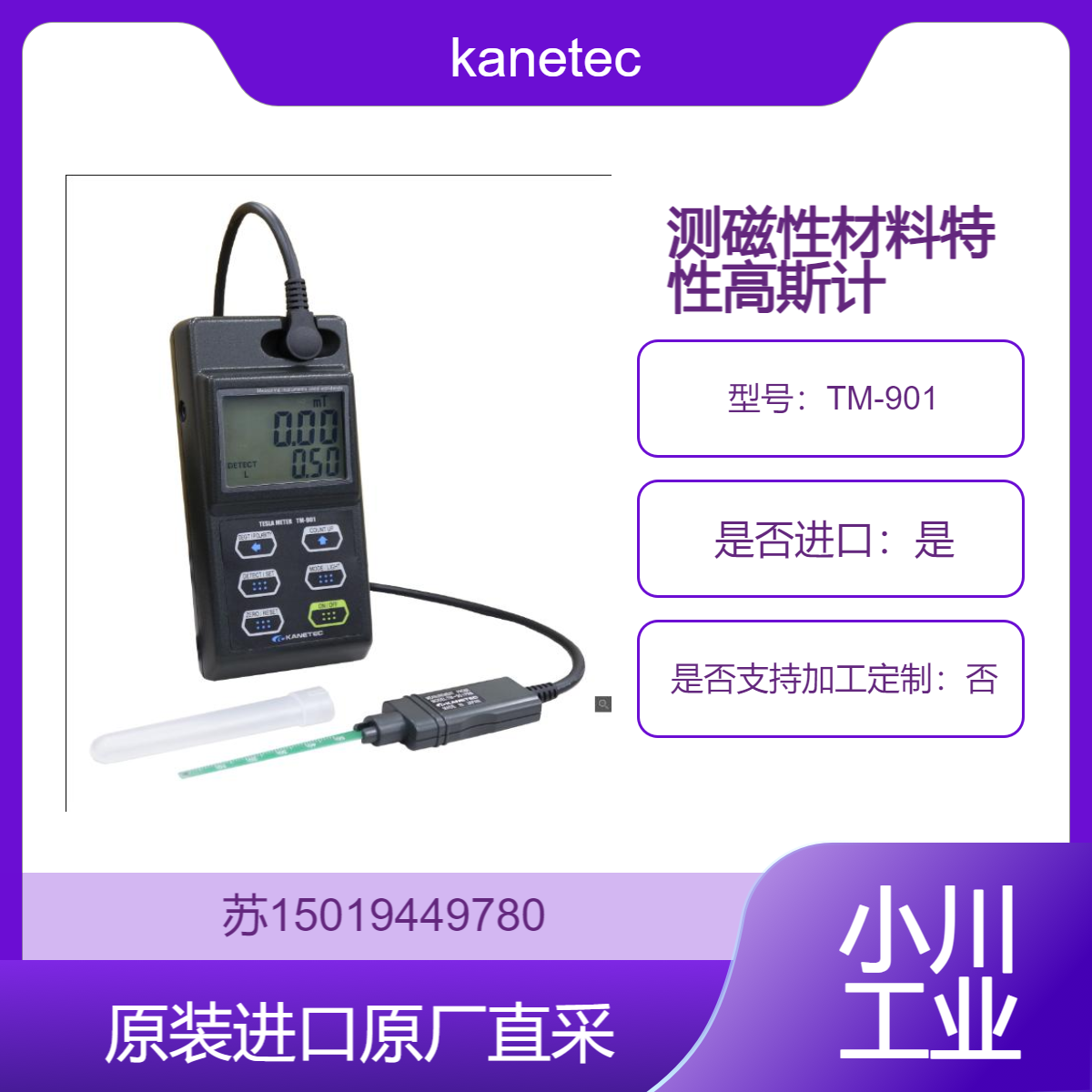 kanetec 特斯拉计TM-901 冲压成型品的残磁测量 磁性材料特性的测量