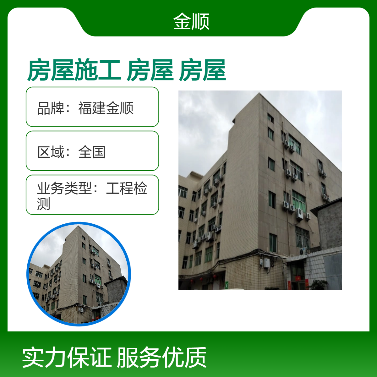 福建金顺钢结构房屋安全性鉴定 延长房屋的使用寿命 检测更方便 快捷