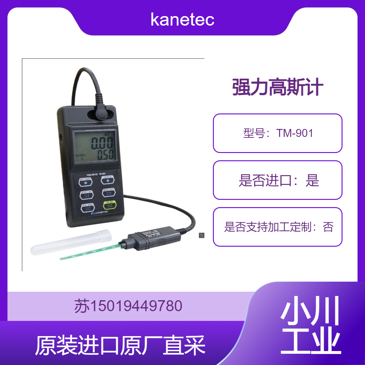 TM-901 有助于管理除铁磁铁的磁通密度和测量工件的剩磁 kanetec