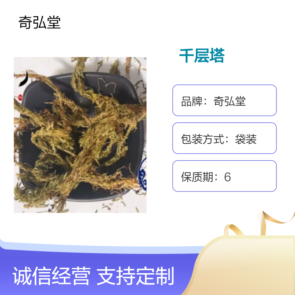 奇弘堂袋装野生原药材 正品千层塔 药用范围广