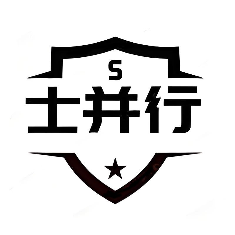 西安士并行科技有限公司