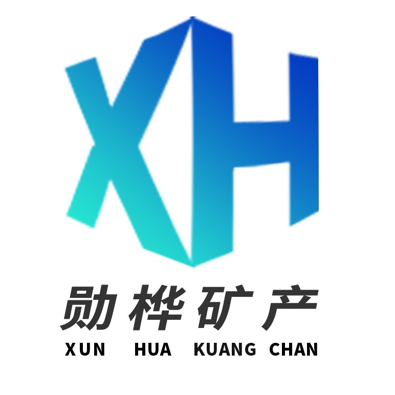 石家庄勋桦矿产品有限公司