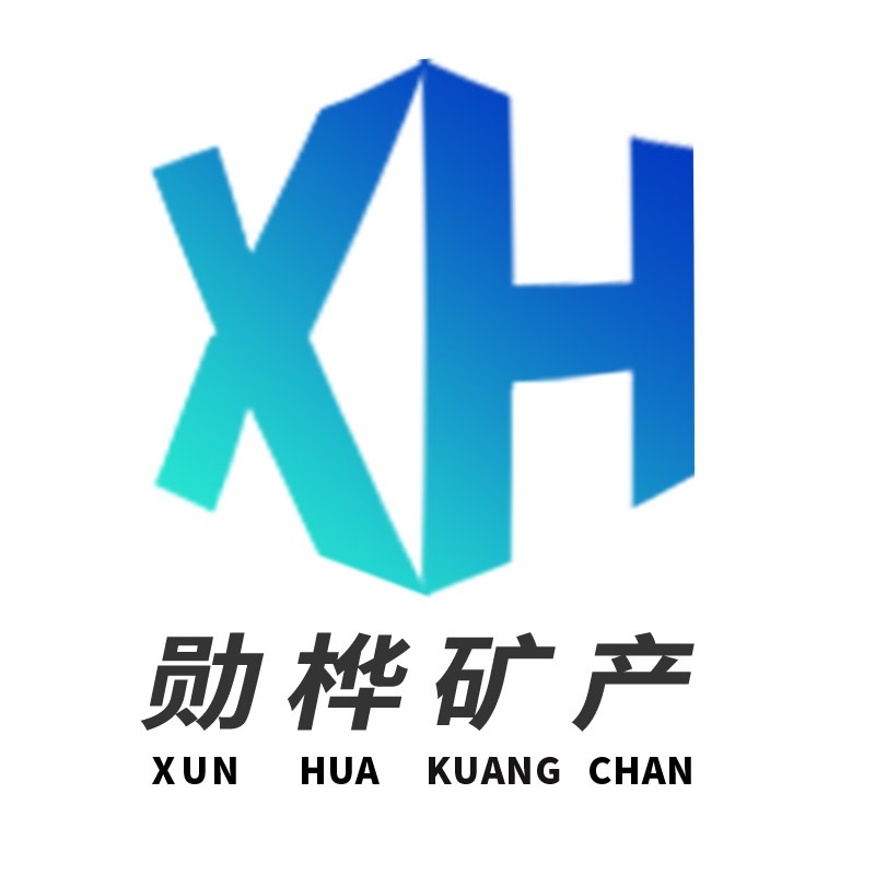 石家庄勋桦矿产品有限公司