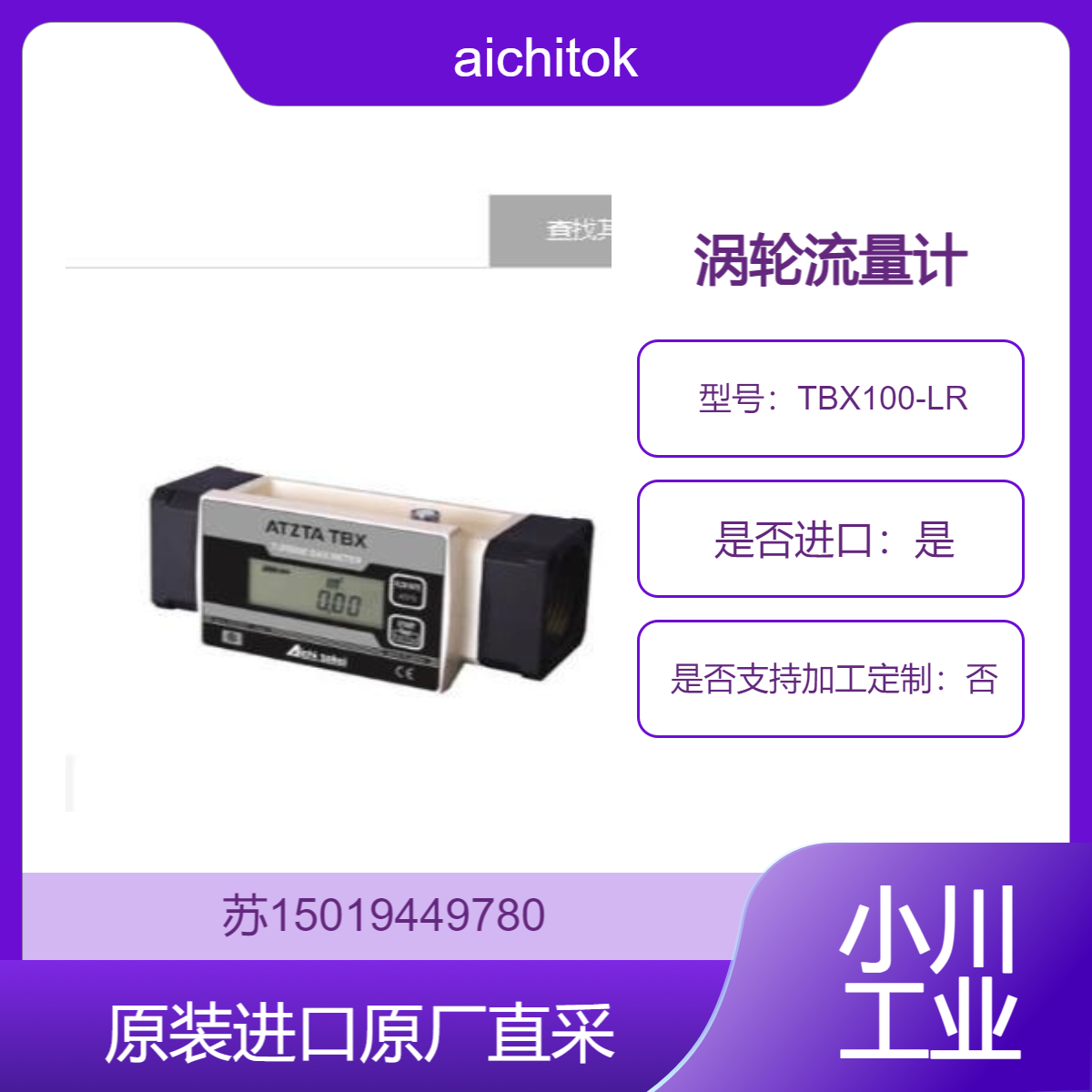 TBX100-LR 小型锅炉 各种工业炉等设备燃气消耗量而开发的流量计