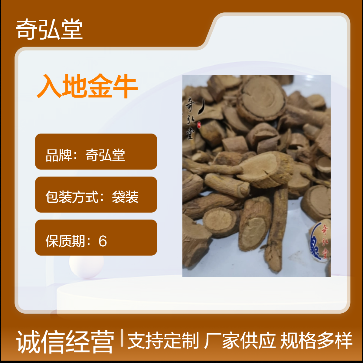 奇弘堂正品野生原药材 入地金牛袋装 药用范围广