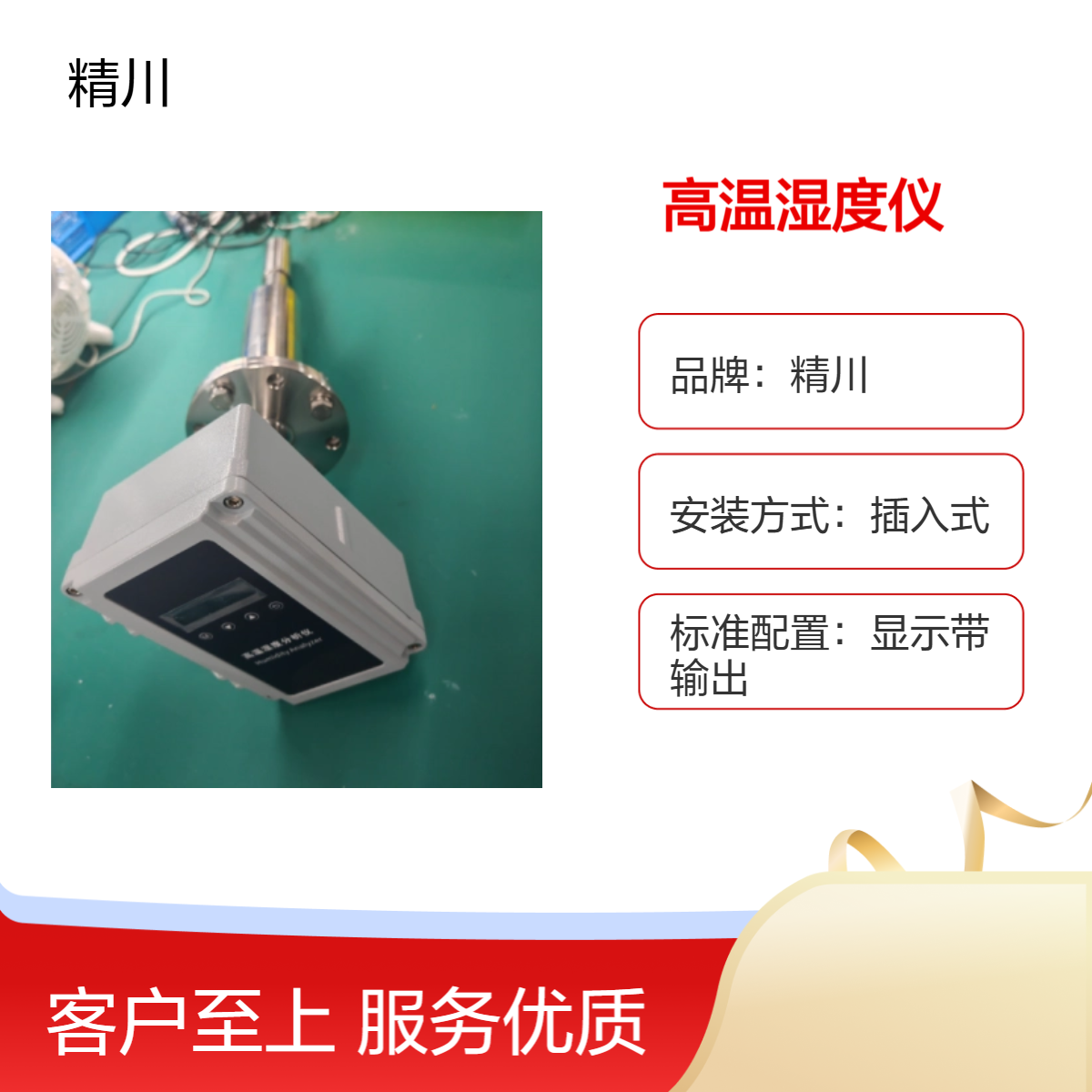 精川品牌工业窑炉在线监测烟气高温湿度仪 抗油抗污性好