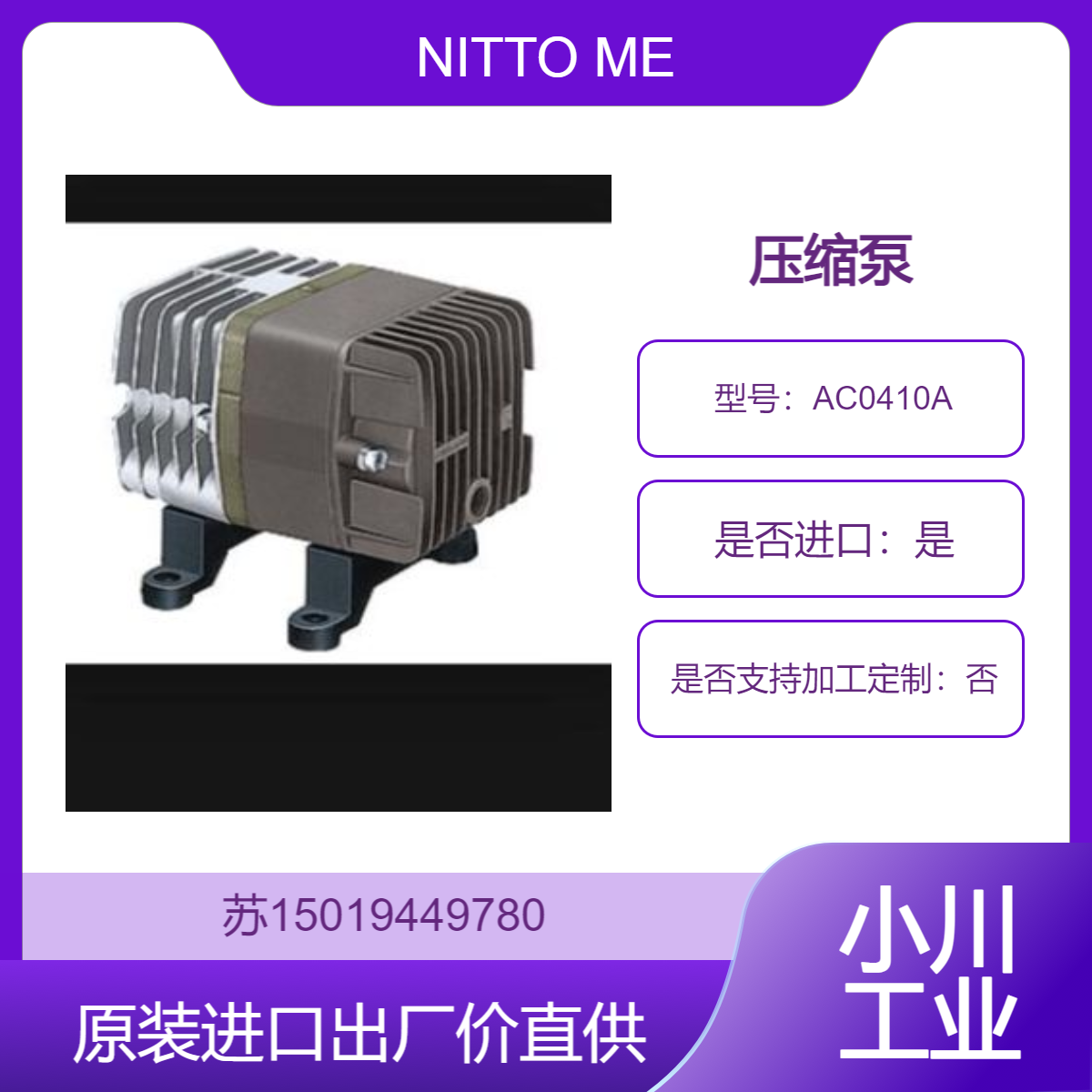 压缩泵AC0410A 防止加压 低功耗 长寿命 压缩空气源 NITTO MEDO LINEAR