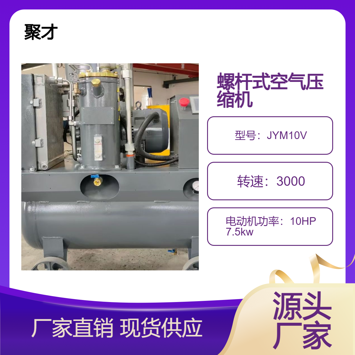 聚才JYM10V二合一永磁变频螺杆空压机 移动螺杆空气压缩机配储气罐