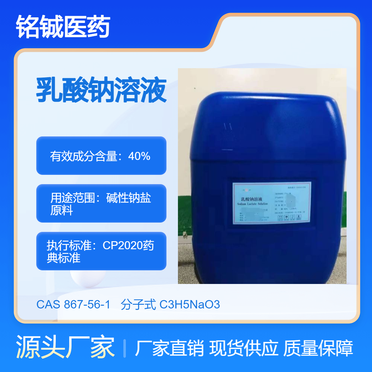 药用级乳酸钠溶液 符合中国药典标准 含量40%以上 无色粘稠液体