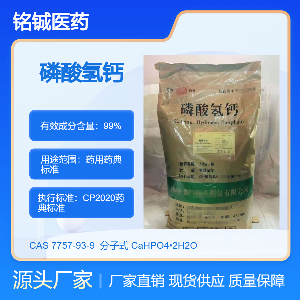 磷酸氢钙药用级原料 含二水 符合CP20药典标准 CaHPO4?2H2O白色粉末
