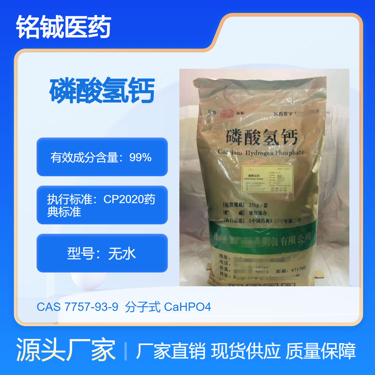 药用级磷酸氢钙 无水 白色粉末 CDE备案状态A 含量99以上可供备案资质
