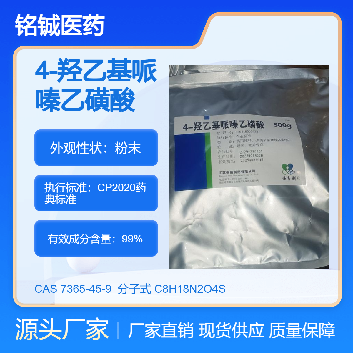 4-羟乙基哌嗪乙磺酸药用级辅料 符合中国药典标准 含量99以上 有资质