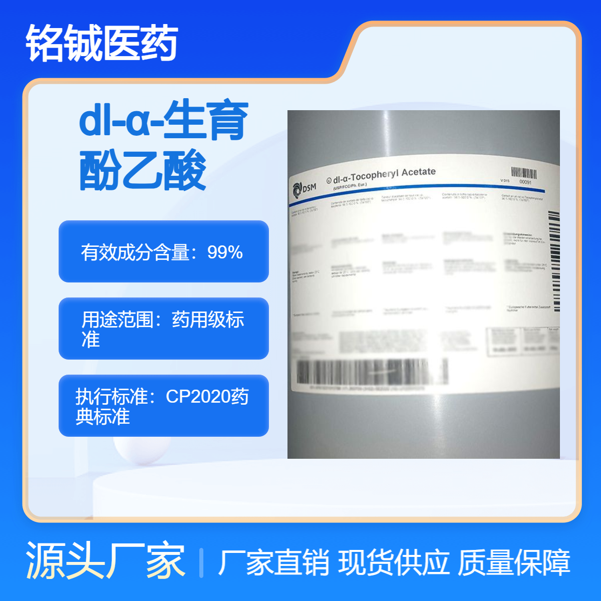 药用级dl-α-生育酚乙酸酯 符合CP2020药典标准资质 CAS号7695-91-2