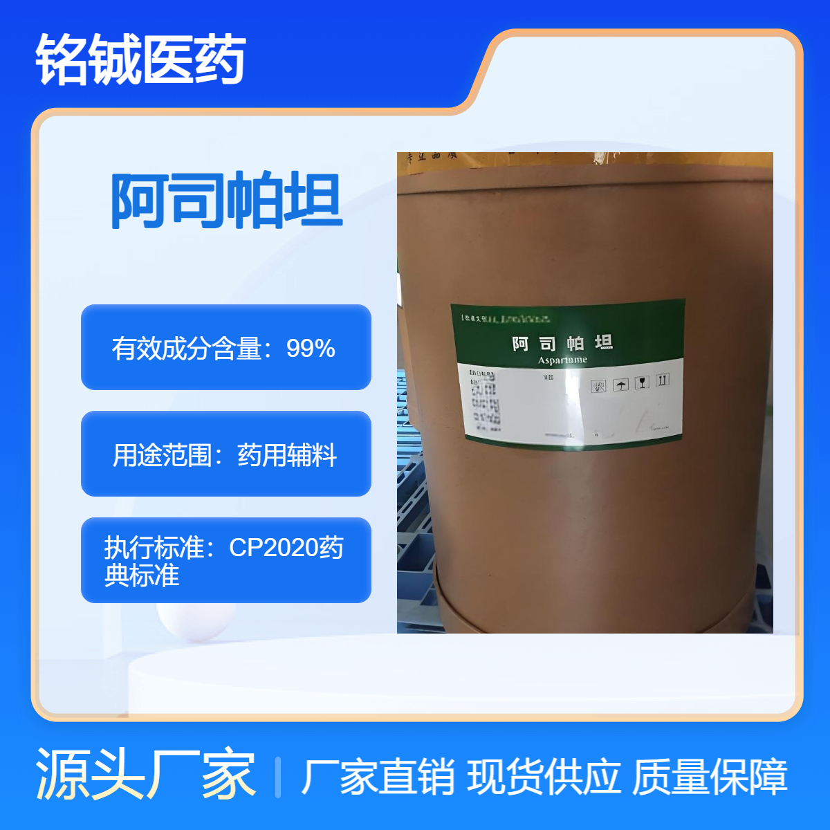 药用级阿司帕坦CP药典标准 含量99以上 CDE备案状态A 可供备案资质
