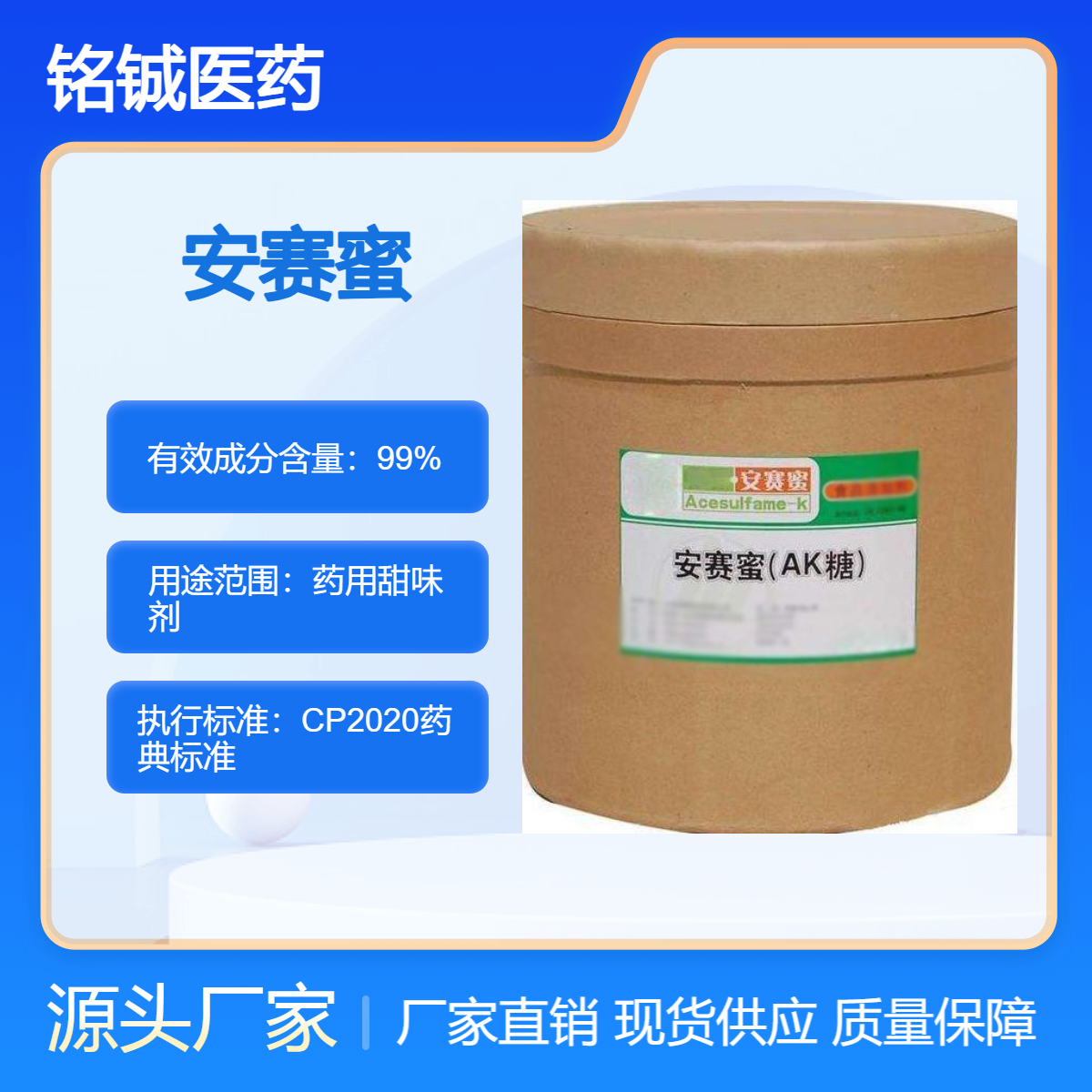 药用级安赛蜜甜味剂 符合中国药典辅料标准 含量99上 CAS33665-90-6